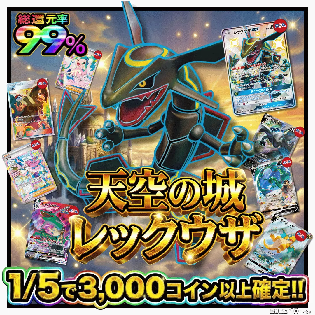 天空の城レックウザ